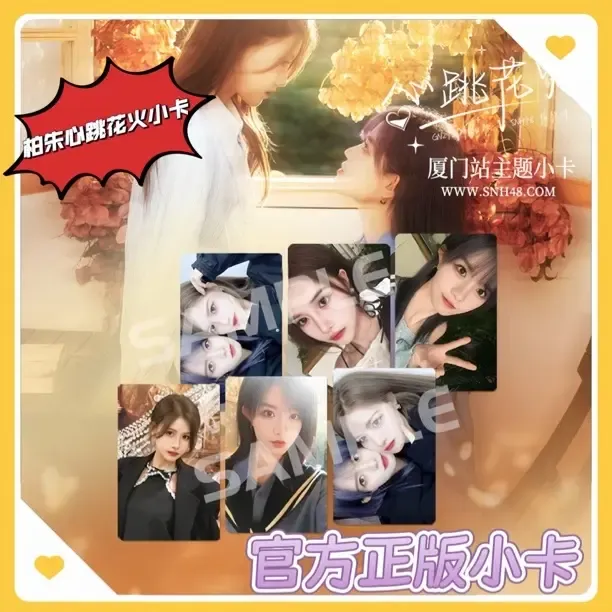SNH48柏欣妤朱怡欣心跳花火厦门站主题小卡 柏朱巡演小卡 正版卡