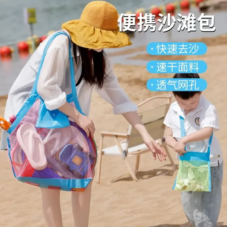 大容量网兜沙滩包儿童户外玩沙工具收纳袋成人海边旅行游泳单肩包