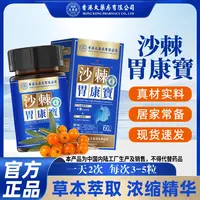 香港大药房有限公司正品沙棘胃康宝护胃调理脾胃虚弱口臭养胃