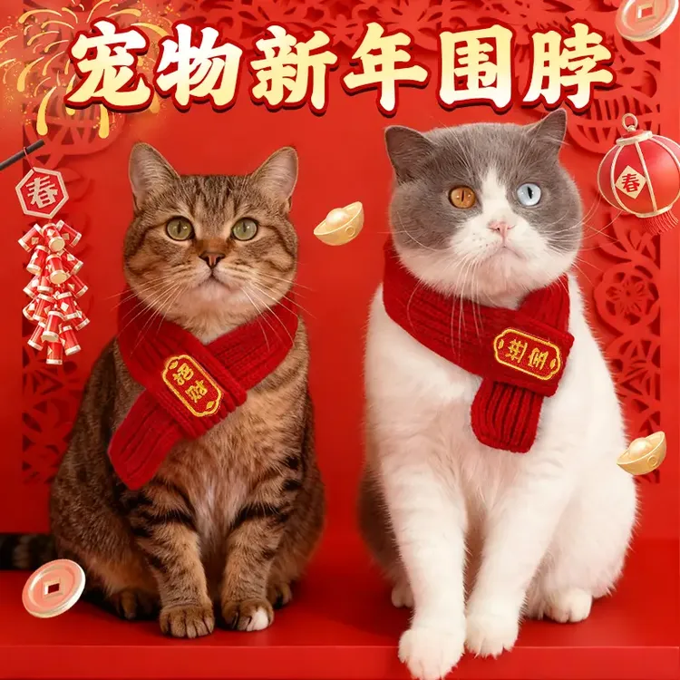 新年宠物围巾中式猫咪针织围脖保暖2025新款猫咪围脖狗狗围脖通用