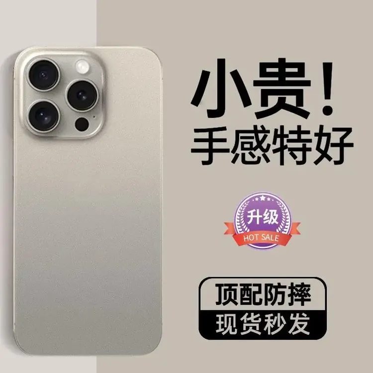 【超薄磨砂】适用苹果15pro手机壳新款透明iPhone16/13保护套