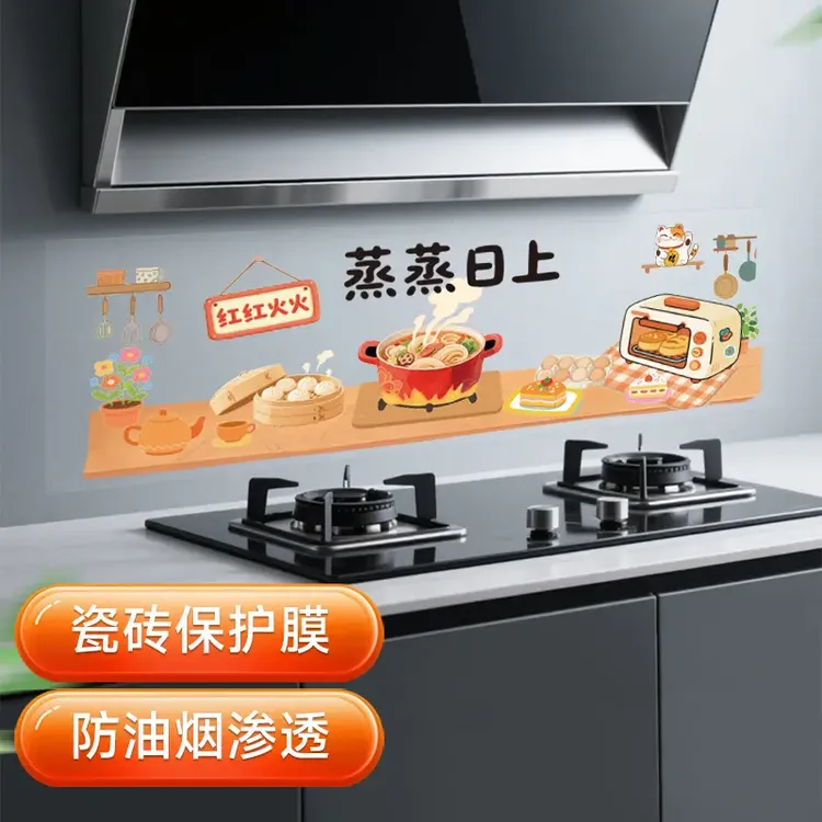 萌趣卡通厨房防油贴纸家用灶台油烟机新房布置装饰品墙面装饰贴纸