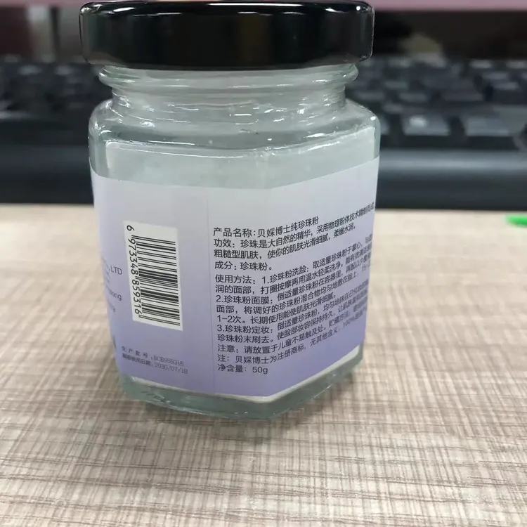 珍珠粉嫩肤护肤补水保湿. 清爽. 提亮肤色