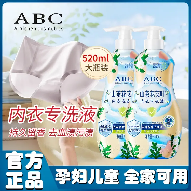 山茶花艾叶内衣洗衣液弱酸温和母婴去污护色柔顺持久内裤用洗衣液