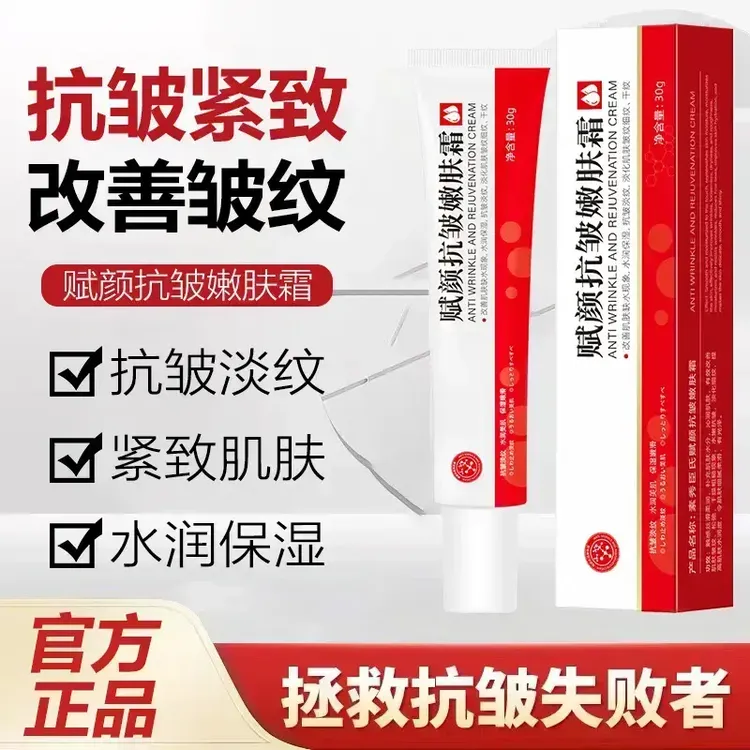 【官方正品】抗皱紧致嫩肤霜针对顽固皱纹霜夏日必备ZJ