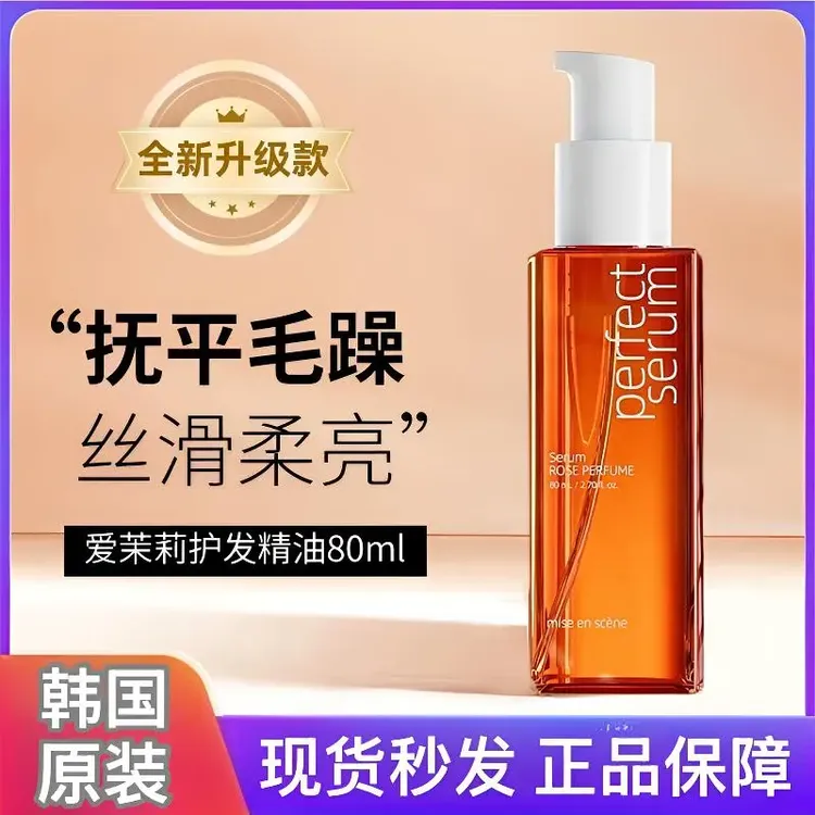 【韩国原装】爱茉莉护发精油80ml修复烫染受损改善干枯洗护洗发水