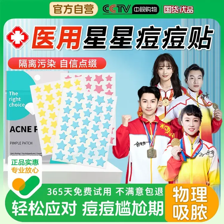 【冠军推荐】80贴五角星星痘痘贴水胶体可爱舒缓遮瑕防水官方正品