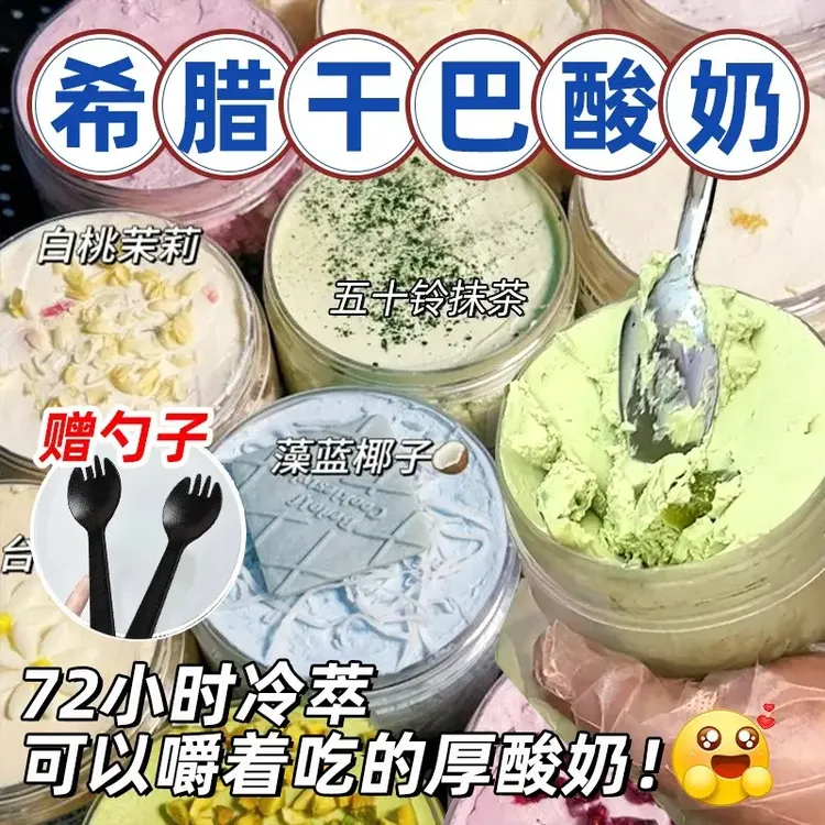 噎出天鹅颈希腊冷萃干噎酸奶网红固体厚酸奶干嚼酸奶早餐代餐零食
