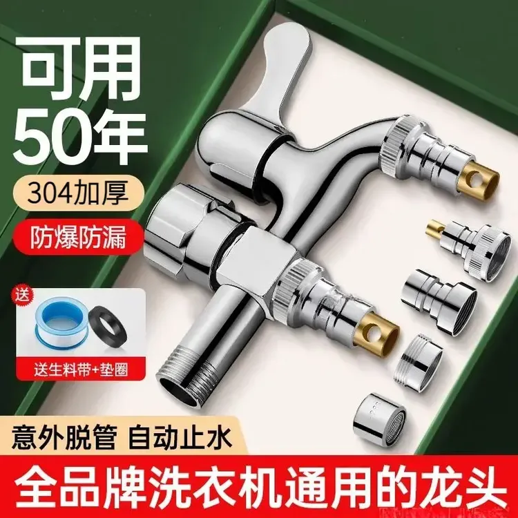 JMWANG/牧王防爆洗衣机水龙专用一分二接自动止水阀一进二出双控