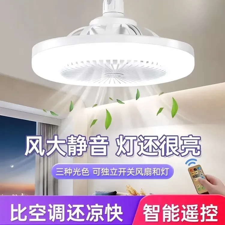 2025新款LED风扇灯E27螺口白光带遥控光家用餐风扇灯万向可调三档
