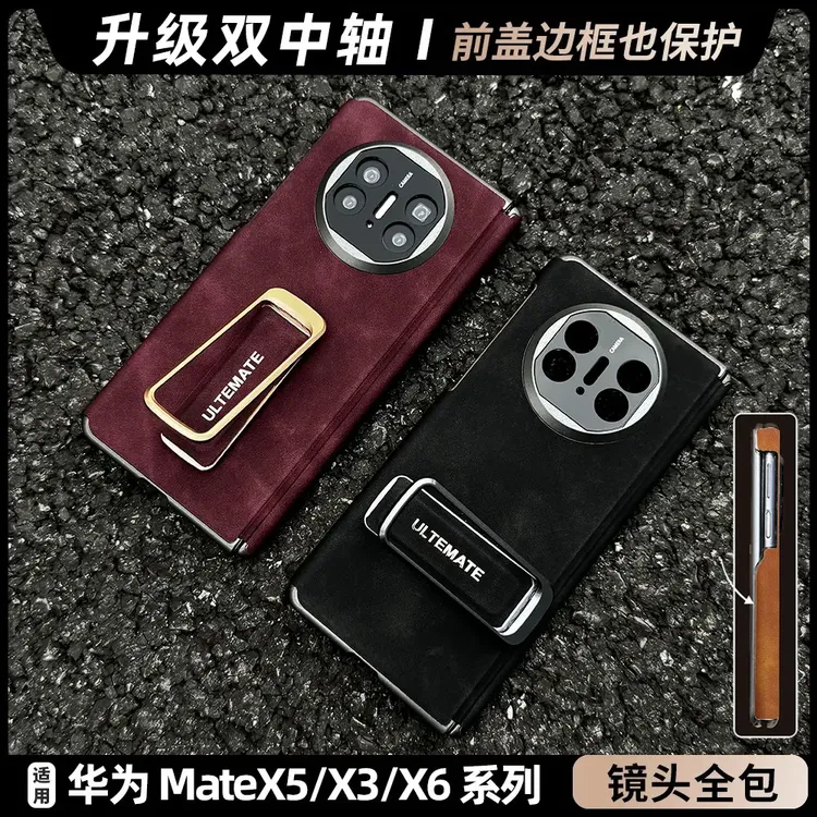 双中轴铰链保护适用华为MateX5/X3/X6手机壳羊巴皮旋转支架保护套
