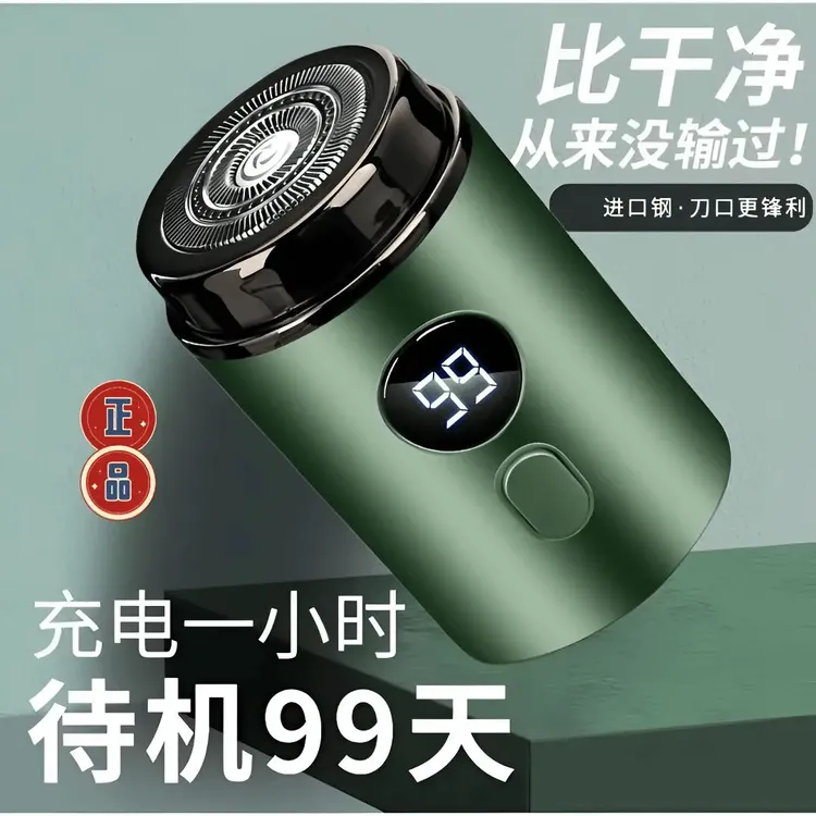 【新人福利】多功能男士剃须刀电动胡须刀便携自动大功率小巧刮胡子