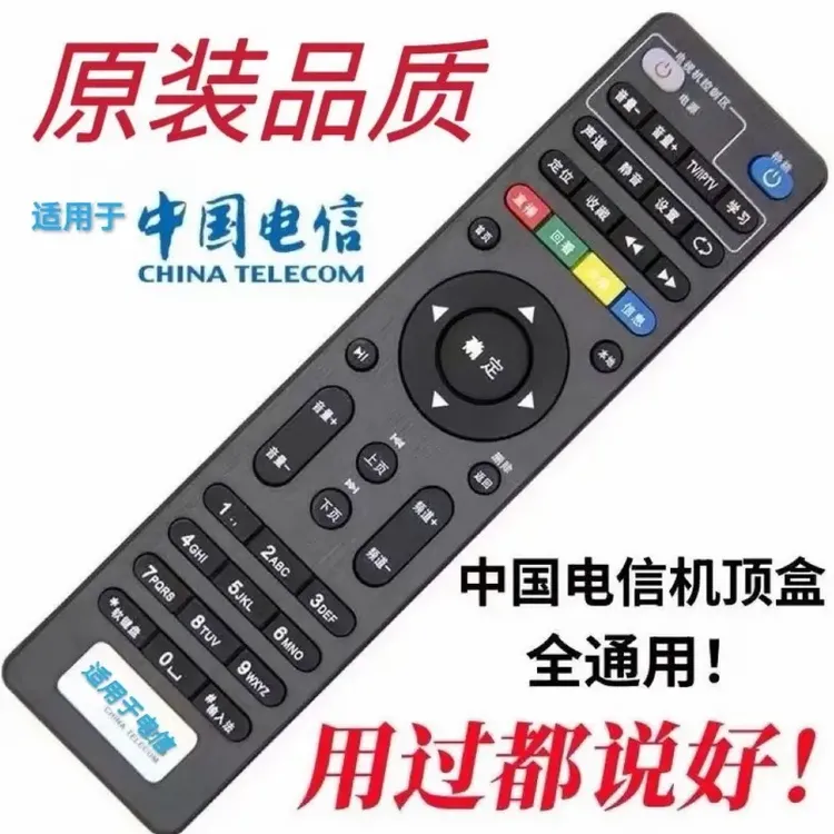 适用中国电信机顶盒遥控器万能原装通用创维中兴华为烽火天邑iptv