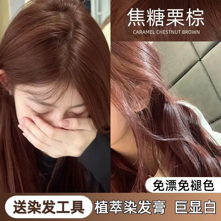【买1送1】免漂焦糖栗棕色染发膏忆丝云同款玫瑰粉棕色无刺激纯植物