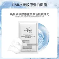 【秋瓷炫推荐】Liar莱尔水光胶原蛋白面膜提拉紧致提亮保湿熬夜修护
