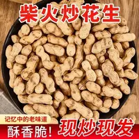 2025 新货柴火铁锅现炒原味带壳花生香酥脆追剧休闲零食【到手2斤】