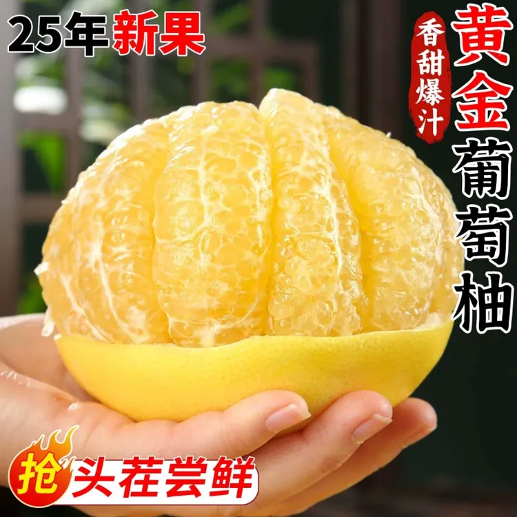 精品果黄金葡萄柚新鲜爆汁现摘水果当季黄心蜜柚甜西柚整箱【FJ】