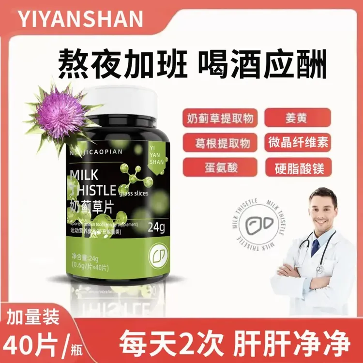 【小飞推荐】升级款有养能量奶蓟草胶囊片36粒/瓶星光村糖果