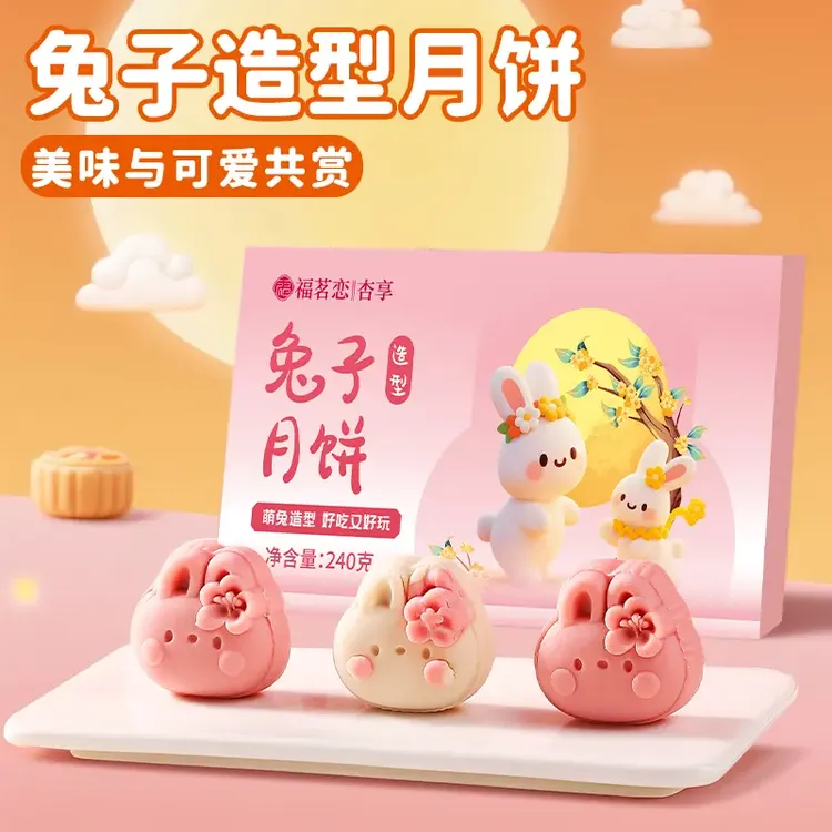 兔子月饼传统中式月饼礼盒广式月饼零食中秋2025送礼独立礼袋包装