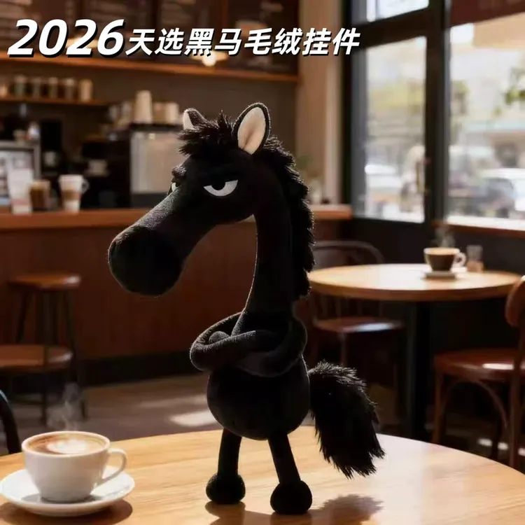2026马年吉祥物天选高冷黑马包包挂饰件上班族同款送礼毛绒玩偶mn