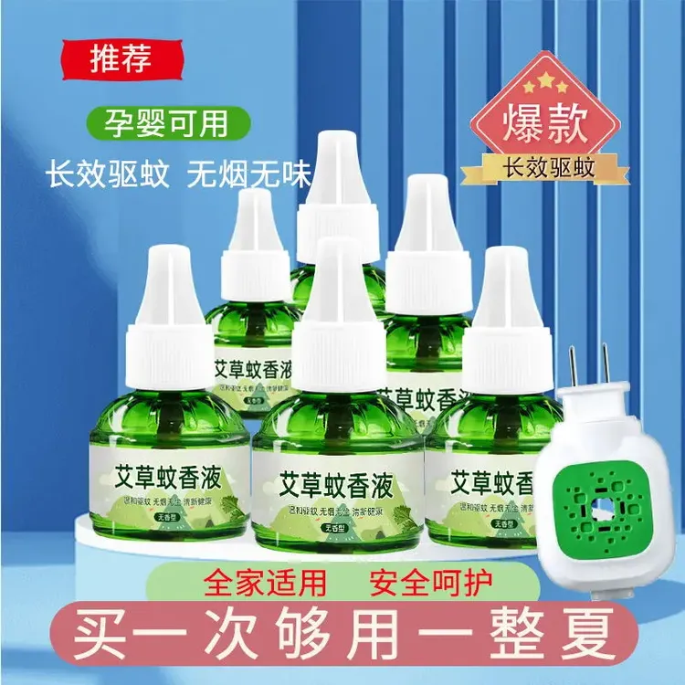 艾草电蚊香液插电式蚊香液无味无香蚊香电蚊温和孕婴可用无毒驱蚊