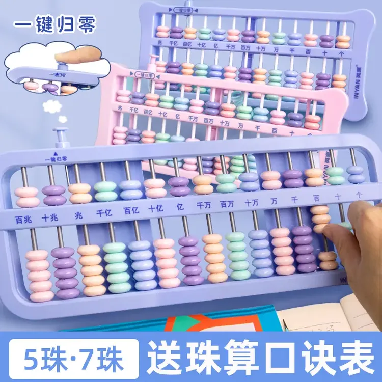 马卡龙小学生算盘二年级苏人教版15档五珠儿童珠心算一二年级C161