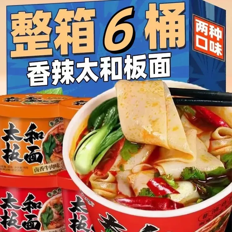 【6桶装】趣小馋口太和板面桶面正宗安徽特产牛肉板面泡面面煮速食