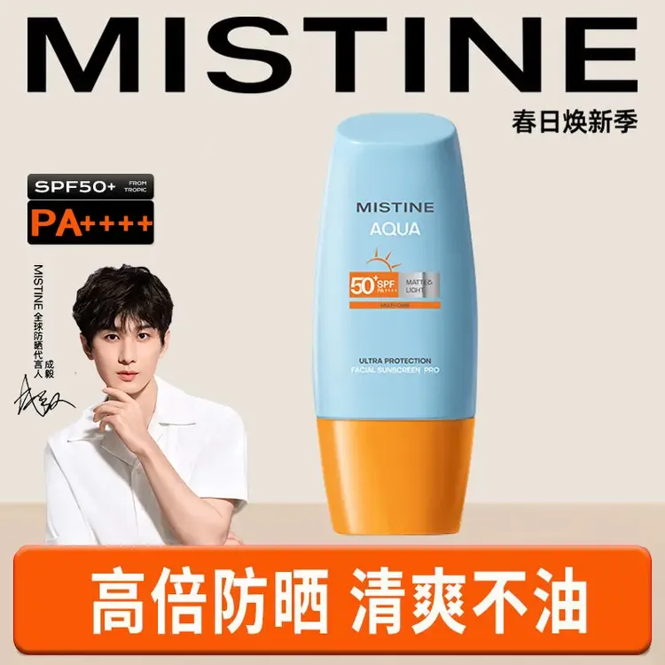 【临期26年4月】Mistine蜜丝婷小黄帽防晒霜乳SPF50+面部隔离夏40ml
