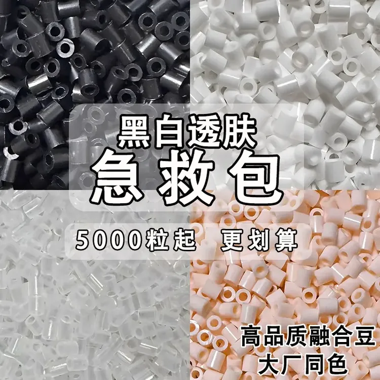 拼豆包2.6mm常用黑白肤色透明MARD同色豆豆拼豆豆手工diy拼豆图案