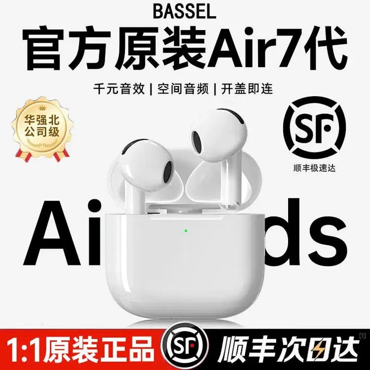 【顺丰次日达】华强北air七代Pro无线蓝牙耳机降噪适用苹果iPhone