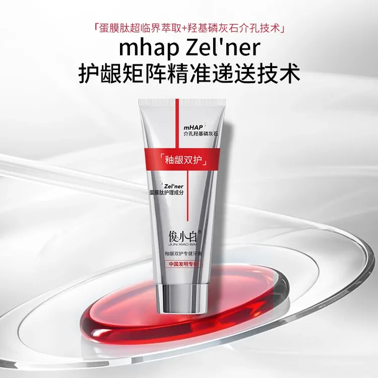 【牙龈修护】俊小白釉龈双护牙膏 独家介孔羟基磷灰石+超分子蛋膜肽