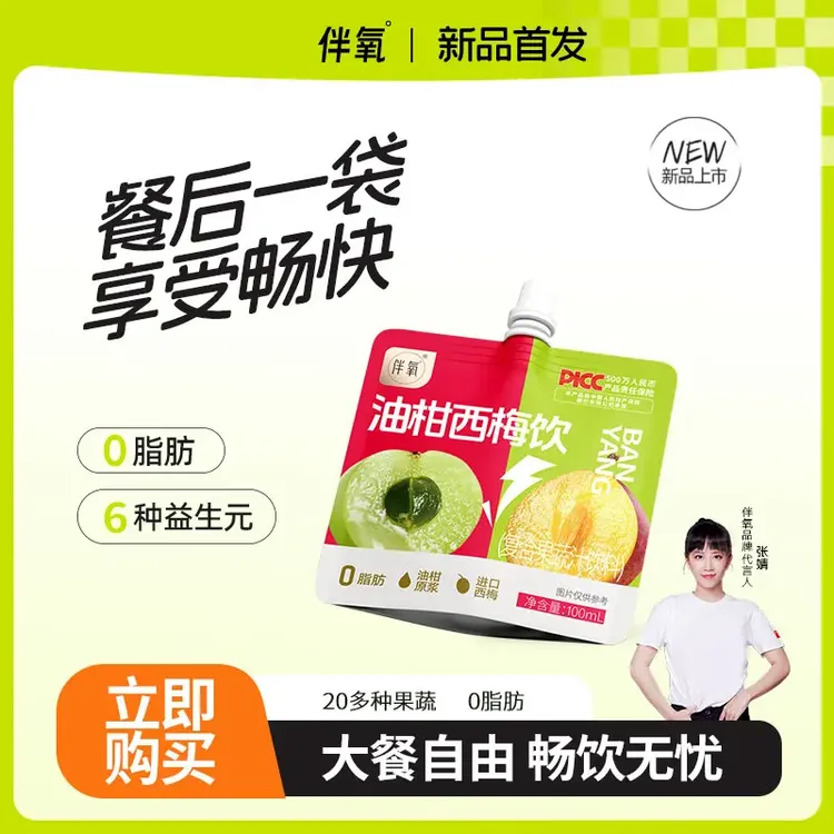 伴氧新品油柑西梅饮100ml*22袋+【食谱】纤维饮品
