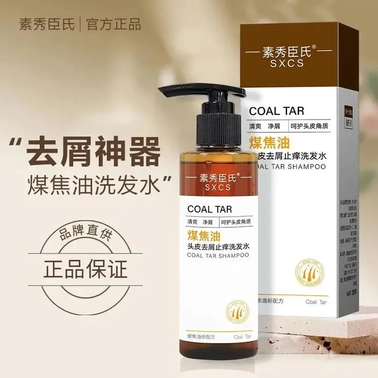 【官方正品】煤焦油洗剂洗发水去屑止痒清爽控油脂溢性头皮男女夏季