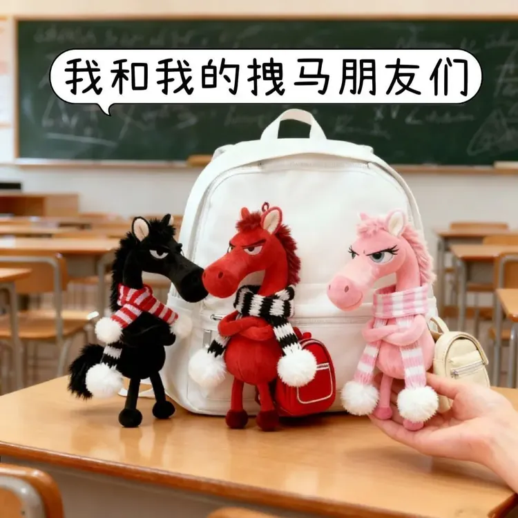 2026马年高冷天选黑马送朋友家人礼物爆款毛绒玩偶公仔包包挂件