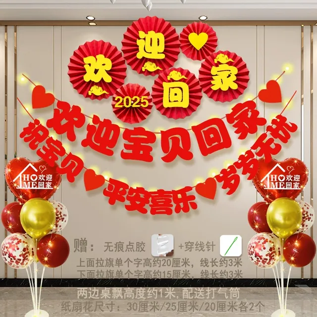 欢迎回家仪式布置条幅气球家里客厅出院回家门口场景氛围装饰拉旗