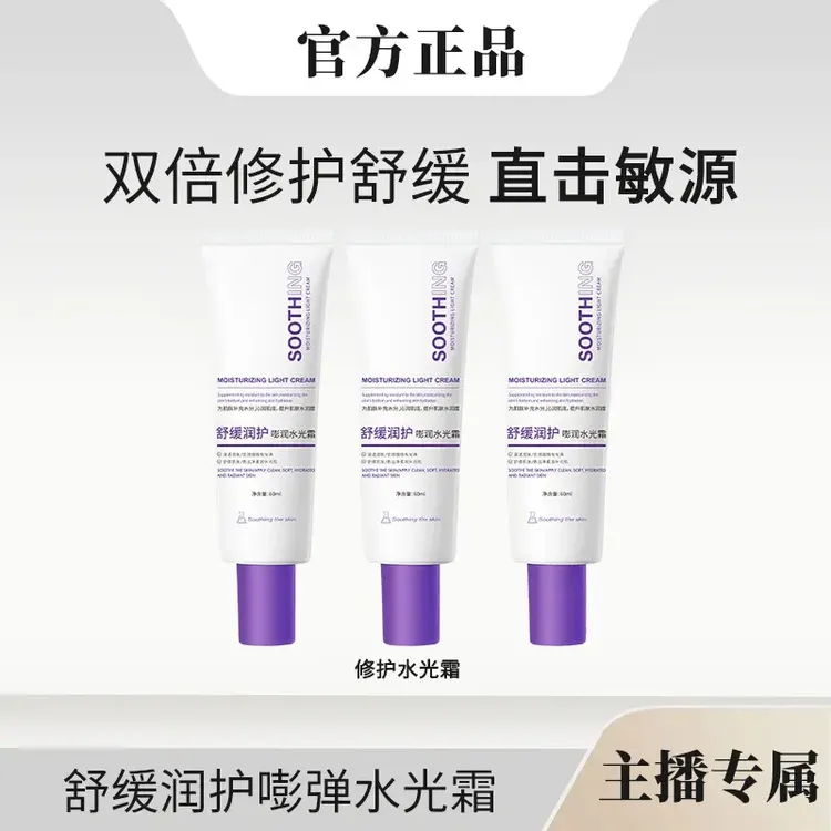 【韦雪专属】嘭润水光面霜舒缓修护保湿补水焕亮清透水润护肤正品