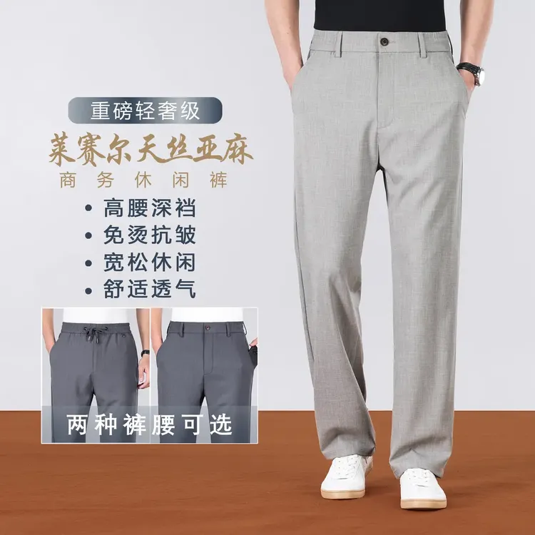 PIERRE CARDAN/皮尔卡丹夏季天丝亚麻轻奢男士弹力透气直筒休闲裤