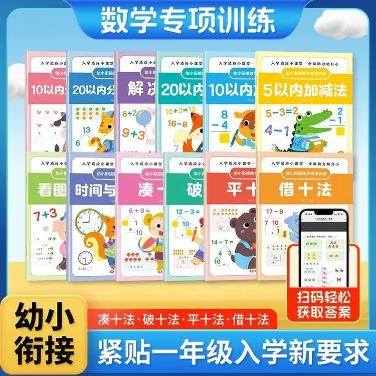 幼小衔接加减法找规律儿童数字书幼儿园数学启蒙教具数感练习册