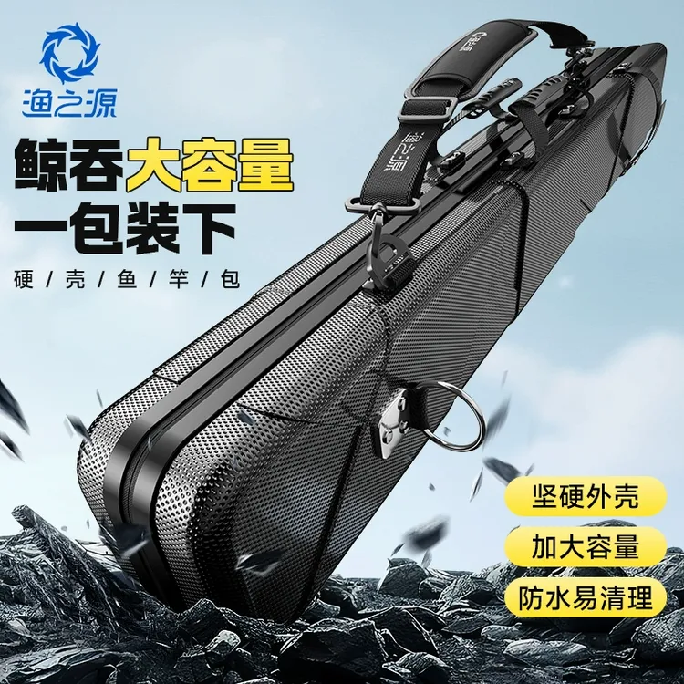 渔之源2025新款鱼竿包硬壳鱼杆包防水轻便型钓鱼收纳包渔具收纳包