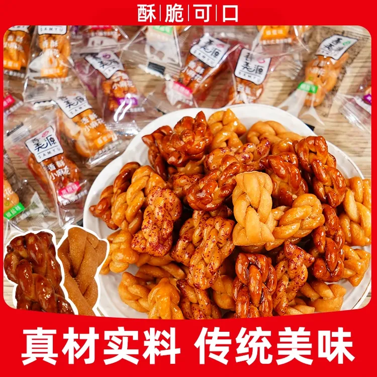 善美源小麻花香酥可口休闲解馋零食礼包混合四种口味解馋小零食z