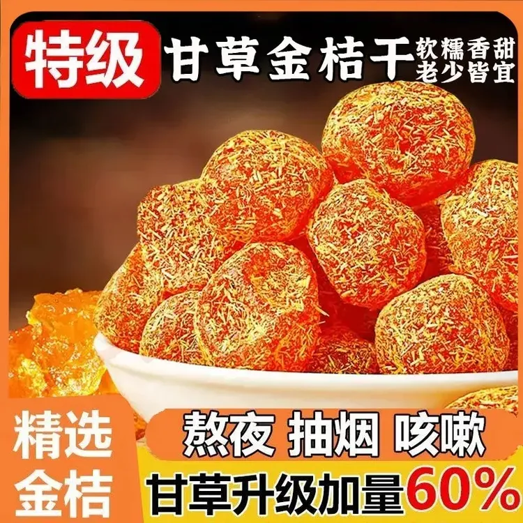 【⑨.⑨⑨抢1斤】甘草金桔干冰糖金桔果脯蜜饯果干散装办公室天山雪