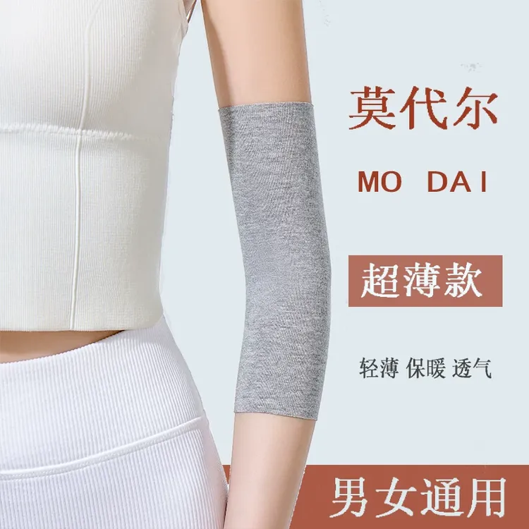 护肘关节套夏季超薄款护腕莫代尔男女士胳膊肘加长手臂套保暖防寒