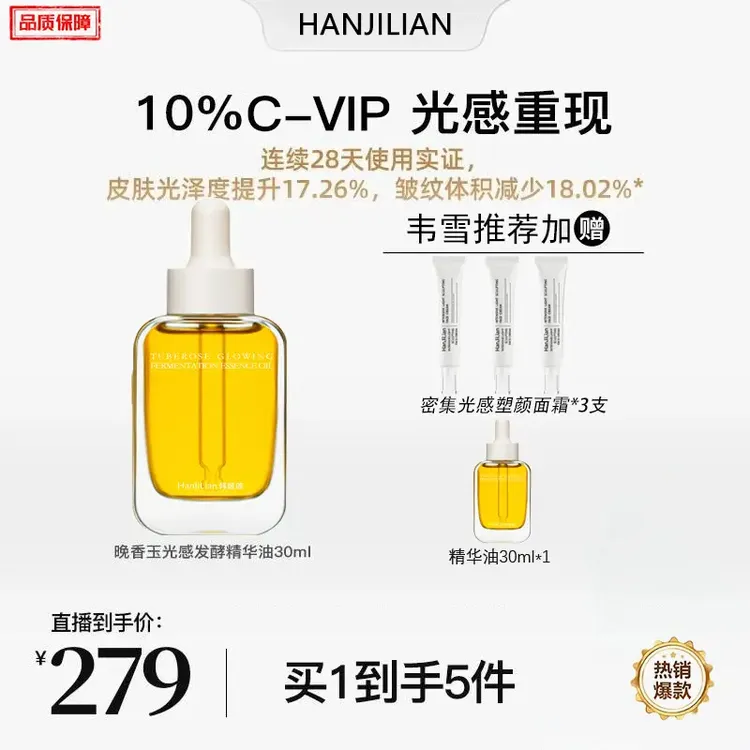 【韦雪推荐】韩姬莲晚香玉光感小金砖精华油以油养肤10%VIP抗皱紧致