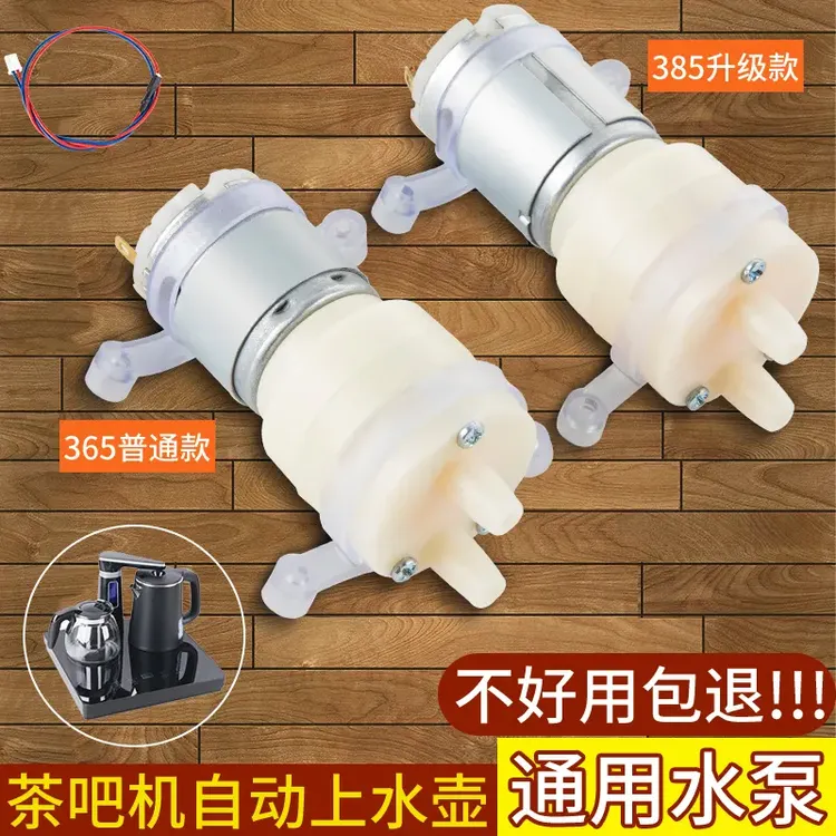 茶吧机抽水泵茶具电热烧水壶自动上水热水泵茶水间饮水茶盘吸水泵