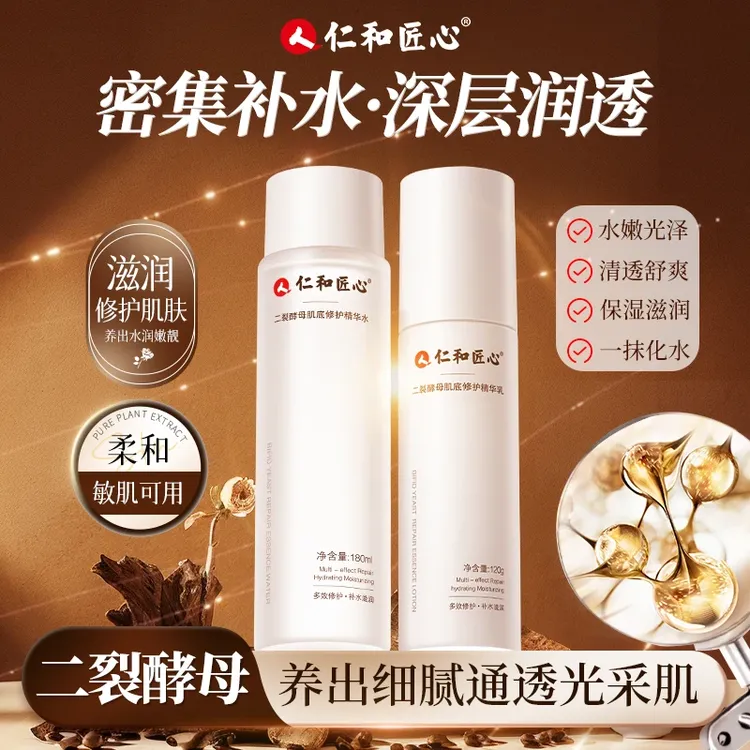 二裂酵母精华水 2瓶装 保湿紧致滋润提亮清光泽清透爽肤水补水嫩