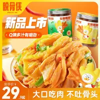 【脱骨侠】无骨鸭掌500克*1/*2罐鸭掌零食香辣解馋小零食