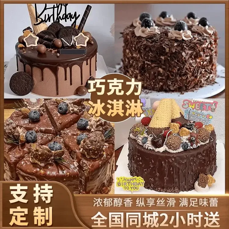 八喜冰淇淋夹心黑森林巧克力水果奶油生日蛋糕同城免费配送男女孩