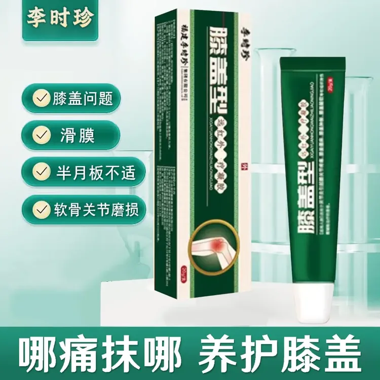 【官方正品】李时珍膝盖部位型擦小绿管骨凝胶远红外理疗凝胶关节膏