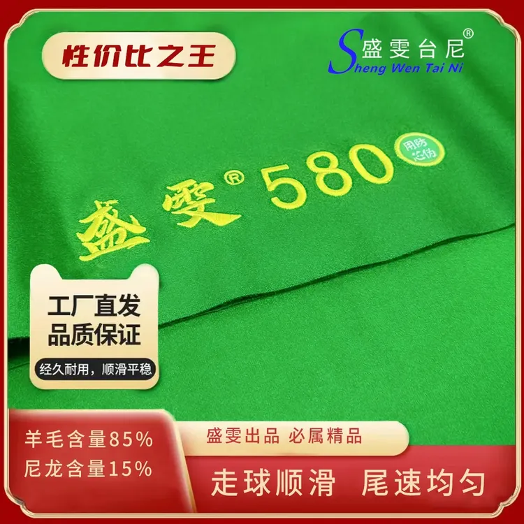 盛雯台尼台球桌布走球丝滑超耐用性价比之王