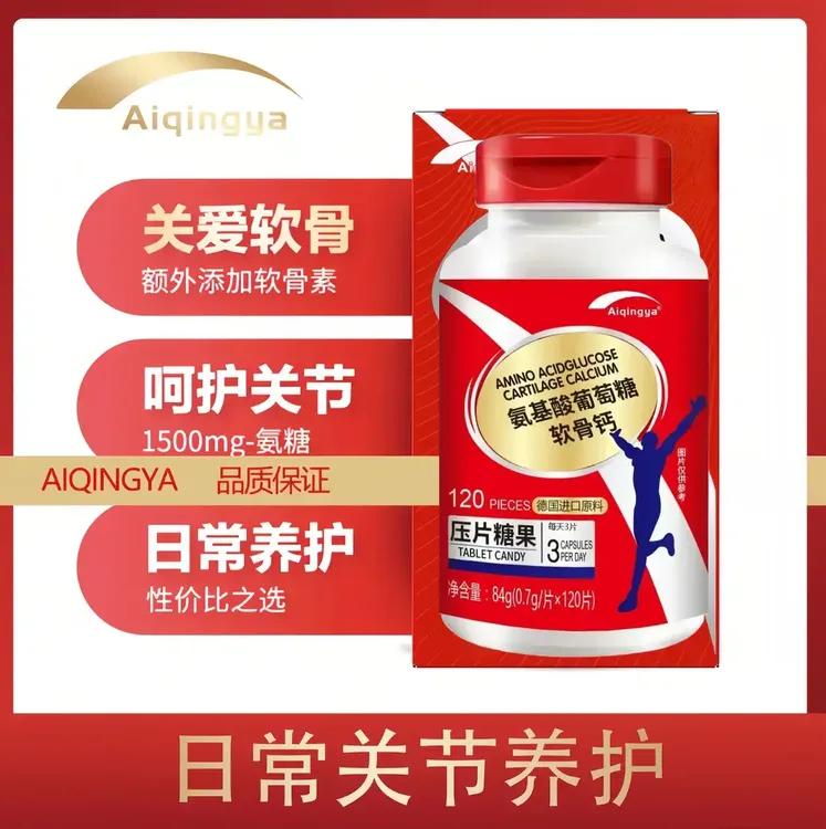 发5瓶【官方正品】AIQINGYA优质原料氨糖软骨素钙片奶味84g/瓶装